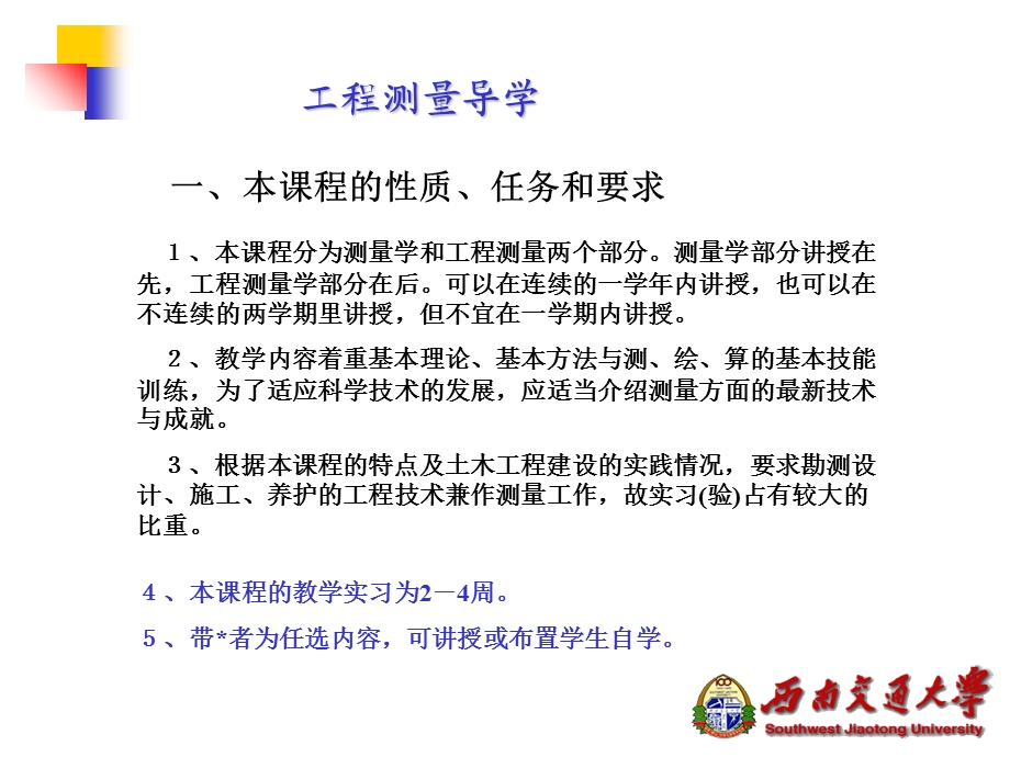 工程测量导学张献州.ppt_第2页