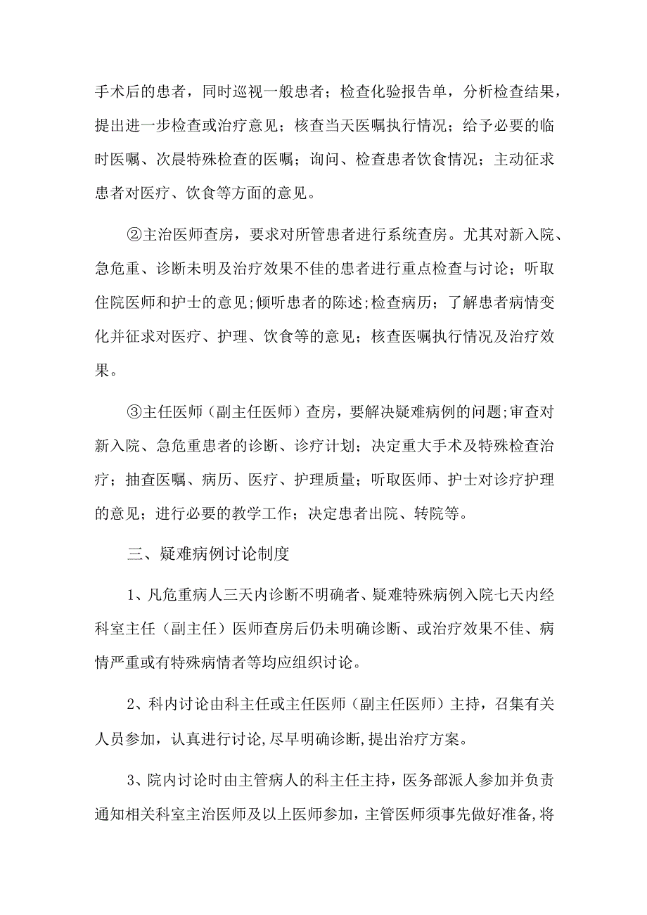 县妇幼保健院医疗管理制度.docx_第3页