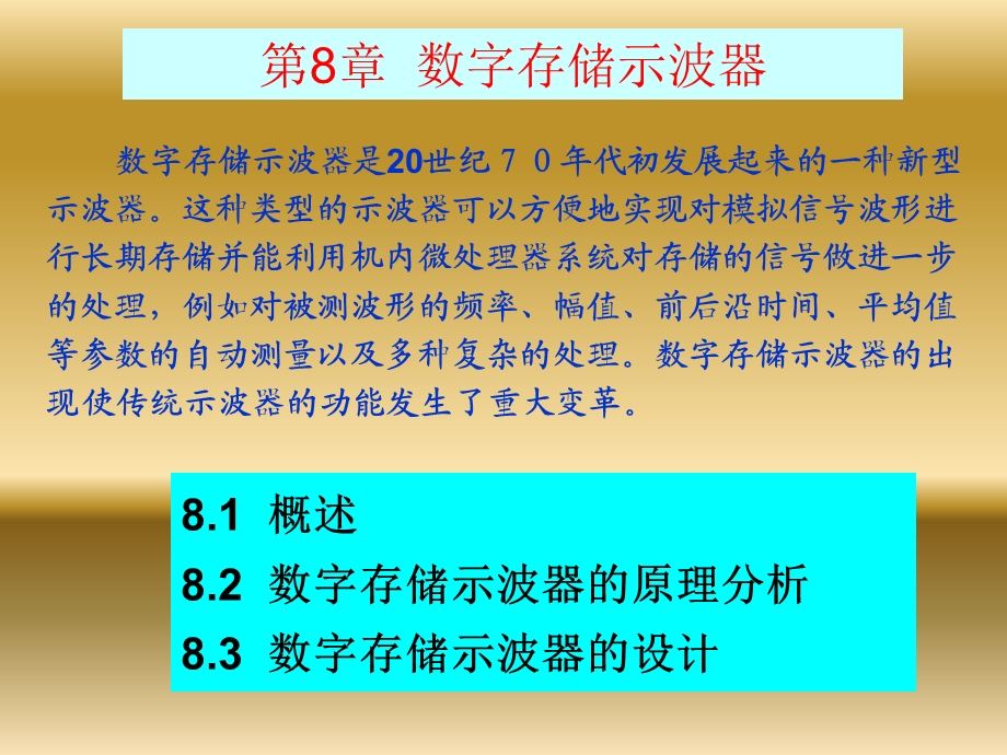 数字示波器原理分析.ppt_第1页