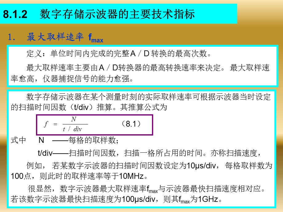 数字示波器原理分析.ppt_第3页