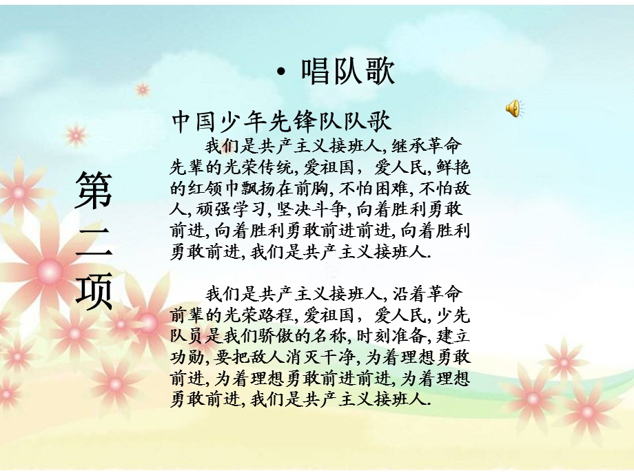 好习惯伴我快乐成长主题班会.ppt_第3页