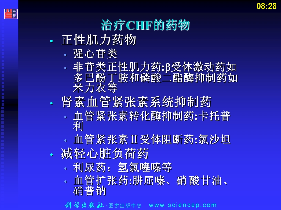 抗慢性新功能不全药理学及药物治疗学.ppt_第3页