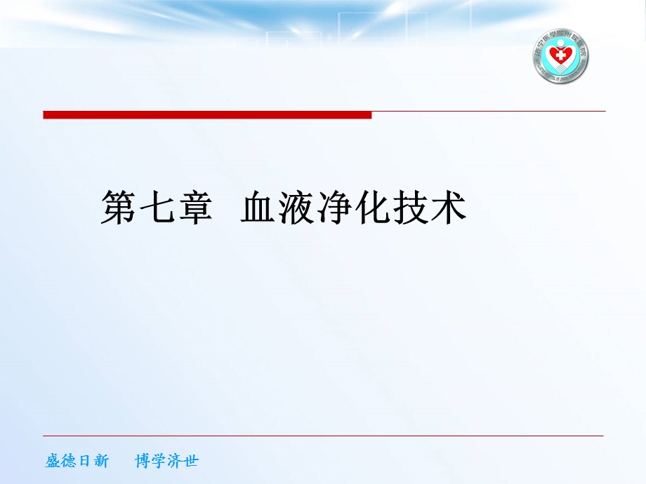 血液透析概念ppt课件.ppt_第1页