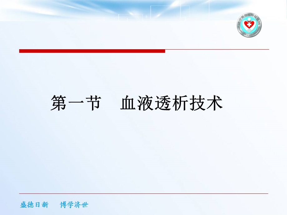 血液透析概念ppt课件.ppt_第2页