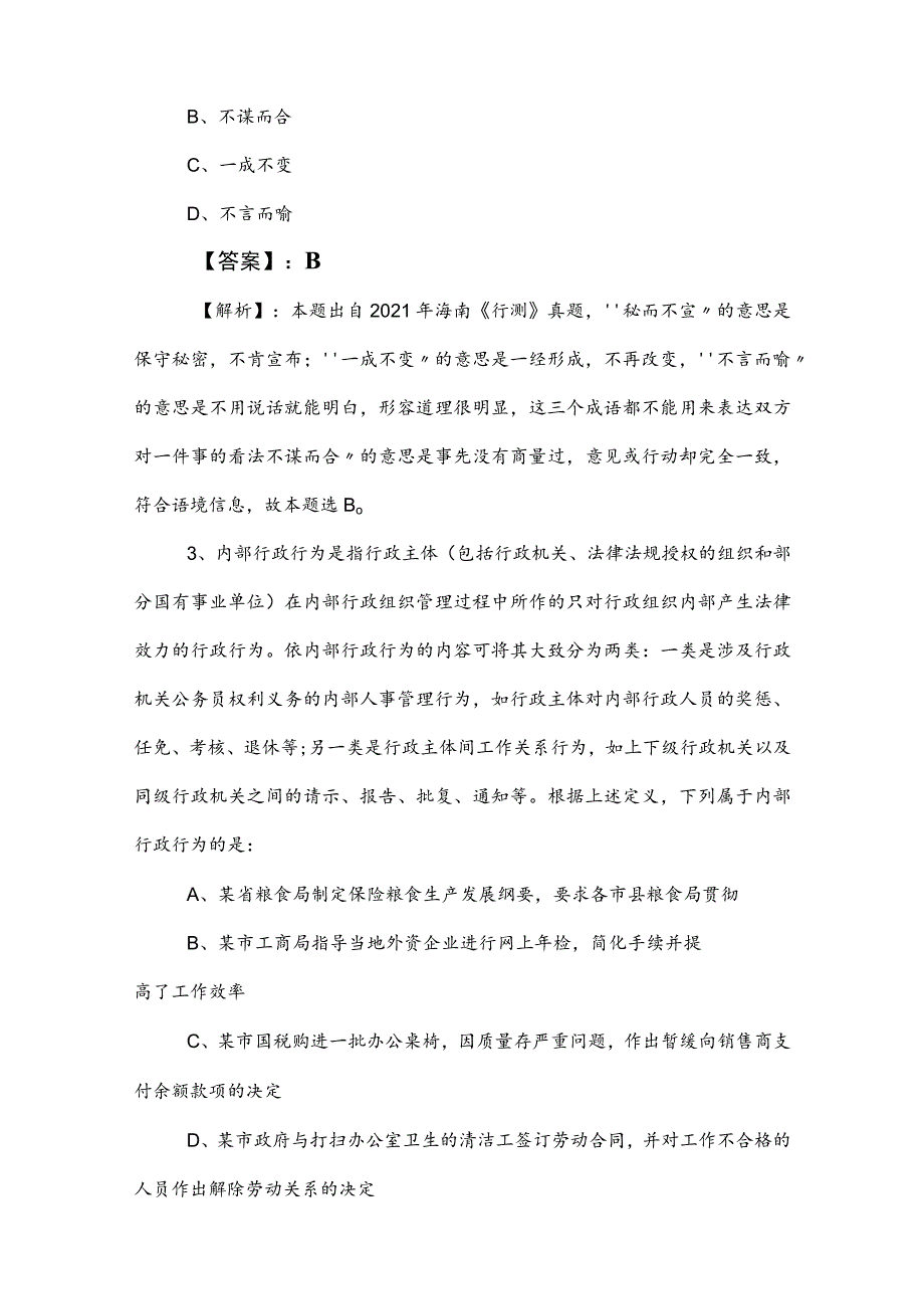 2023年度事业单位编制考试职测（职业能力测验）补充习题含参考答案.docx_第2页