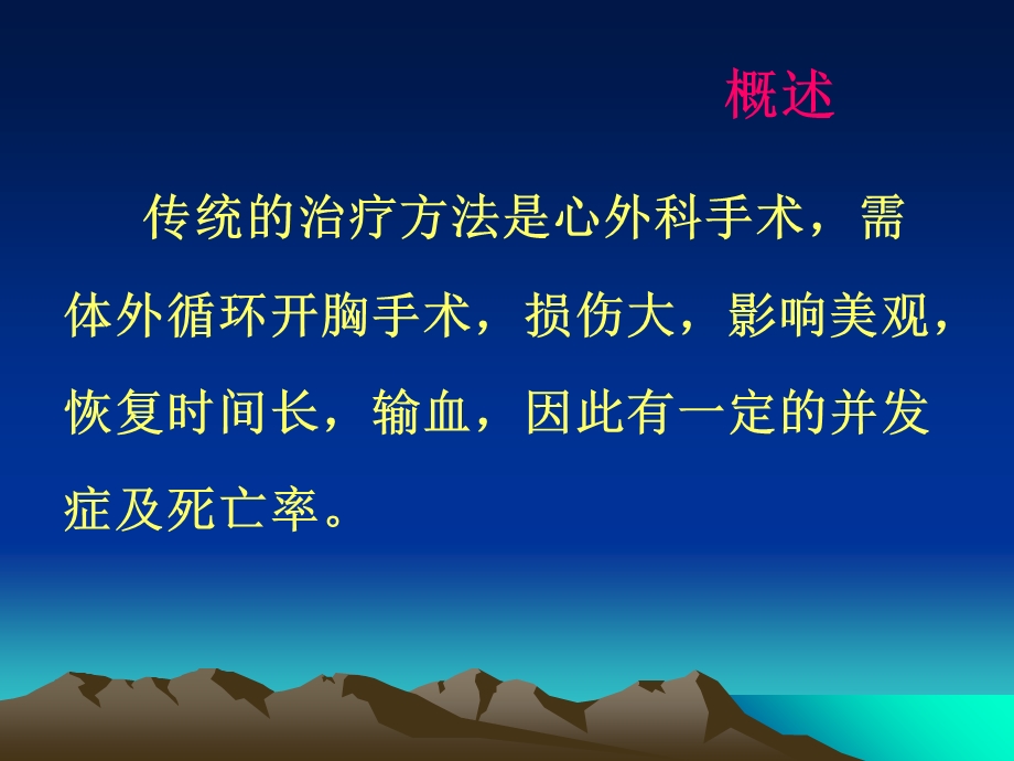 常见先天性心脏病介入治疗.ppt_第3页