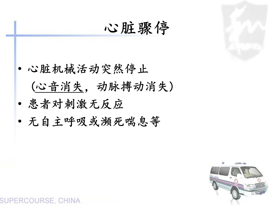 急诊科2015心肺复苏培训课件.ppt_第2页