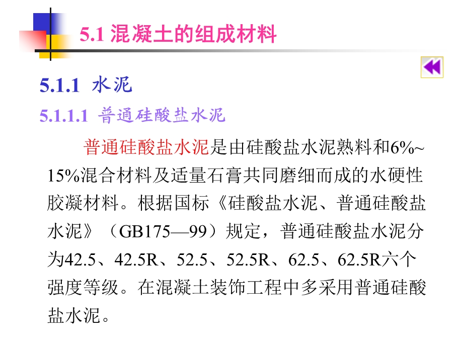 建筑装饰材料-装饰溷凝土.ppt_第3页