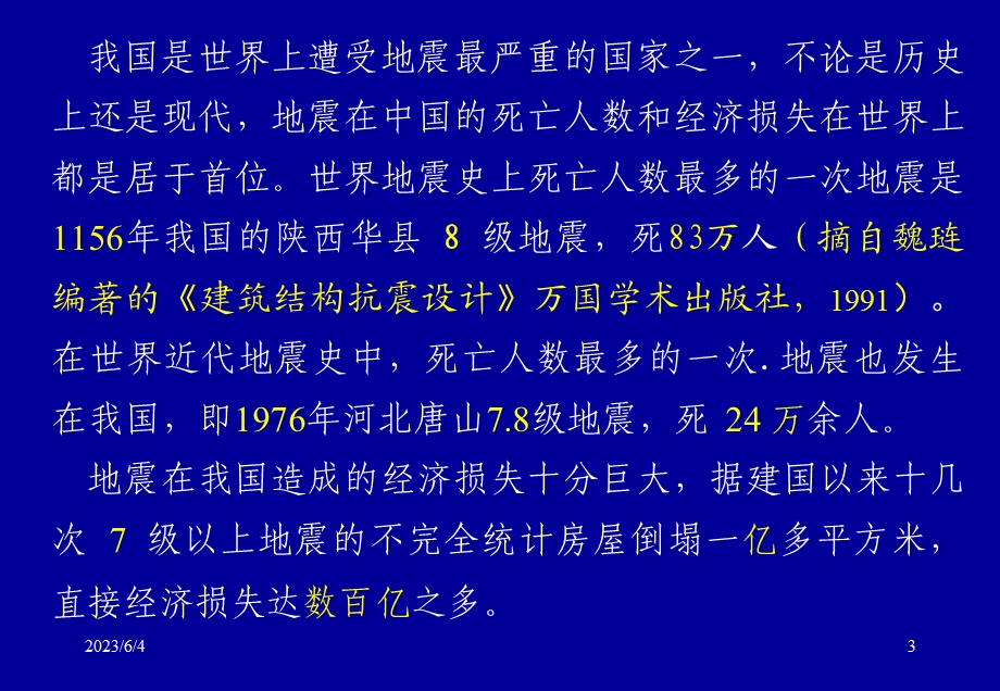 多高层房屋钢结构节点连接设计中的常见问题.ppt_第3页