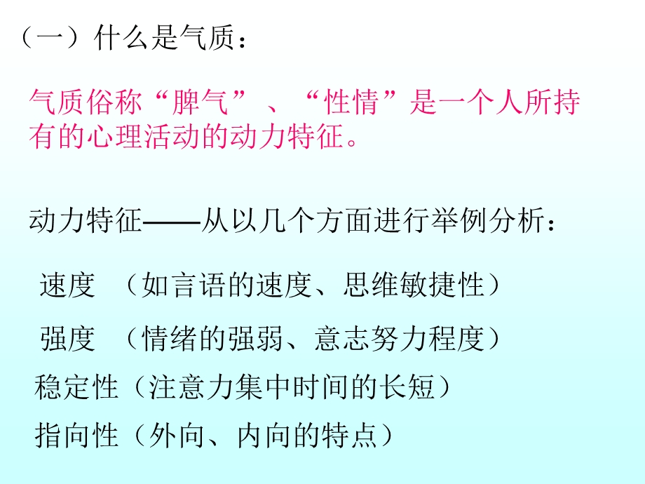 学前儿童的气质和教育.ppt_第2页