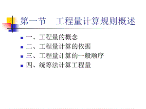 工程量清单及工程量计算.ppt