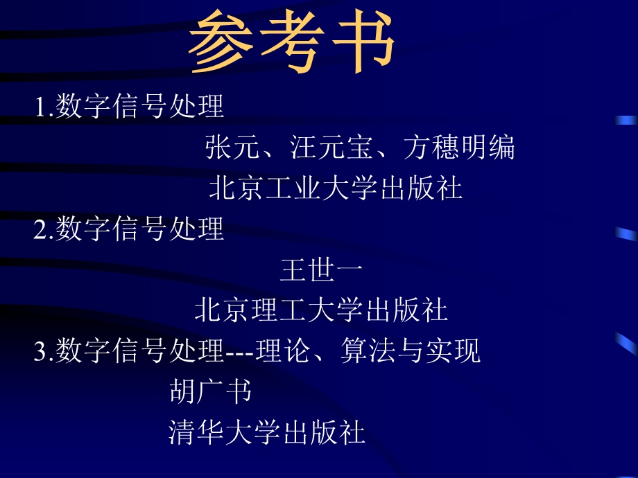 数字信号处理1绪论.ppt_第3页