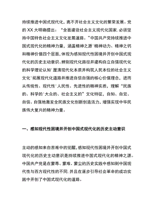 党课讲稿：持续推进中国式现代化的精神密码.docx