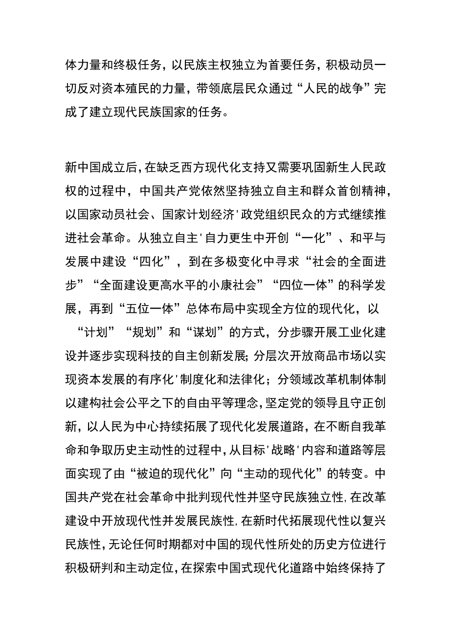 党课讲稿：持续推进中国式现代化的精神密码.docx_第3页