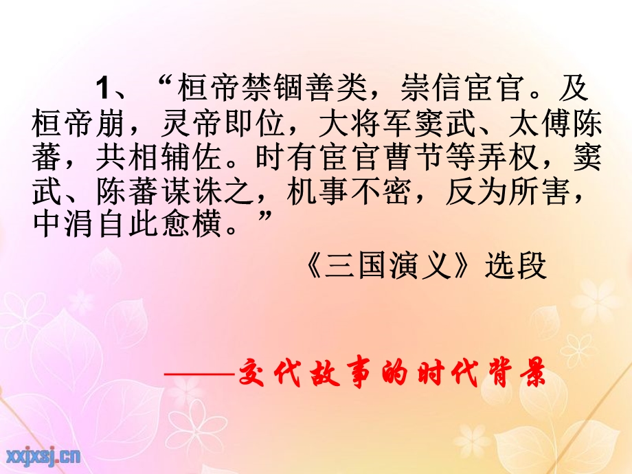 很实用的小说环境描写的作用练习题.ppt_第1页