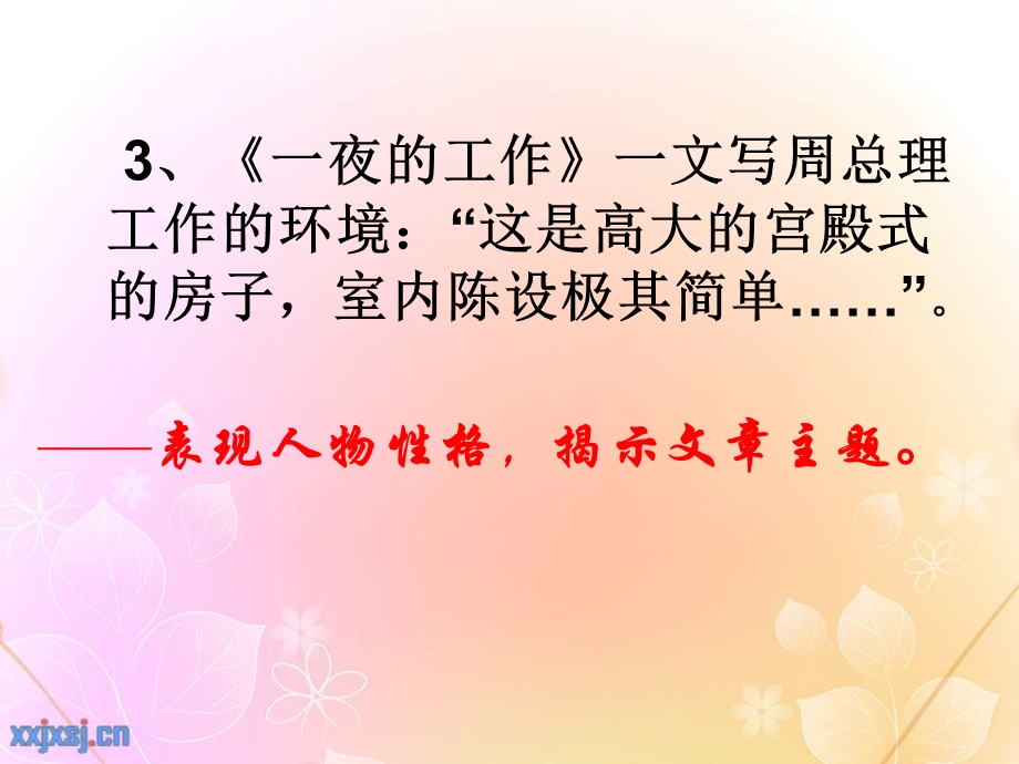 很实用的小说环境描写的作用练习题.ppt_第3页