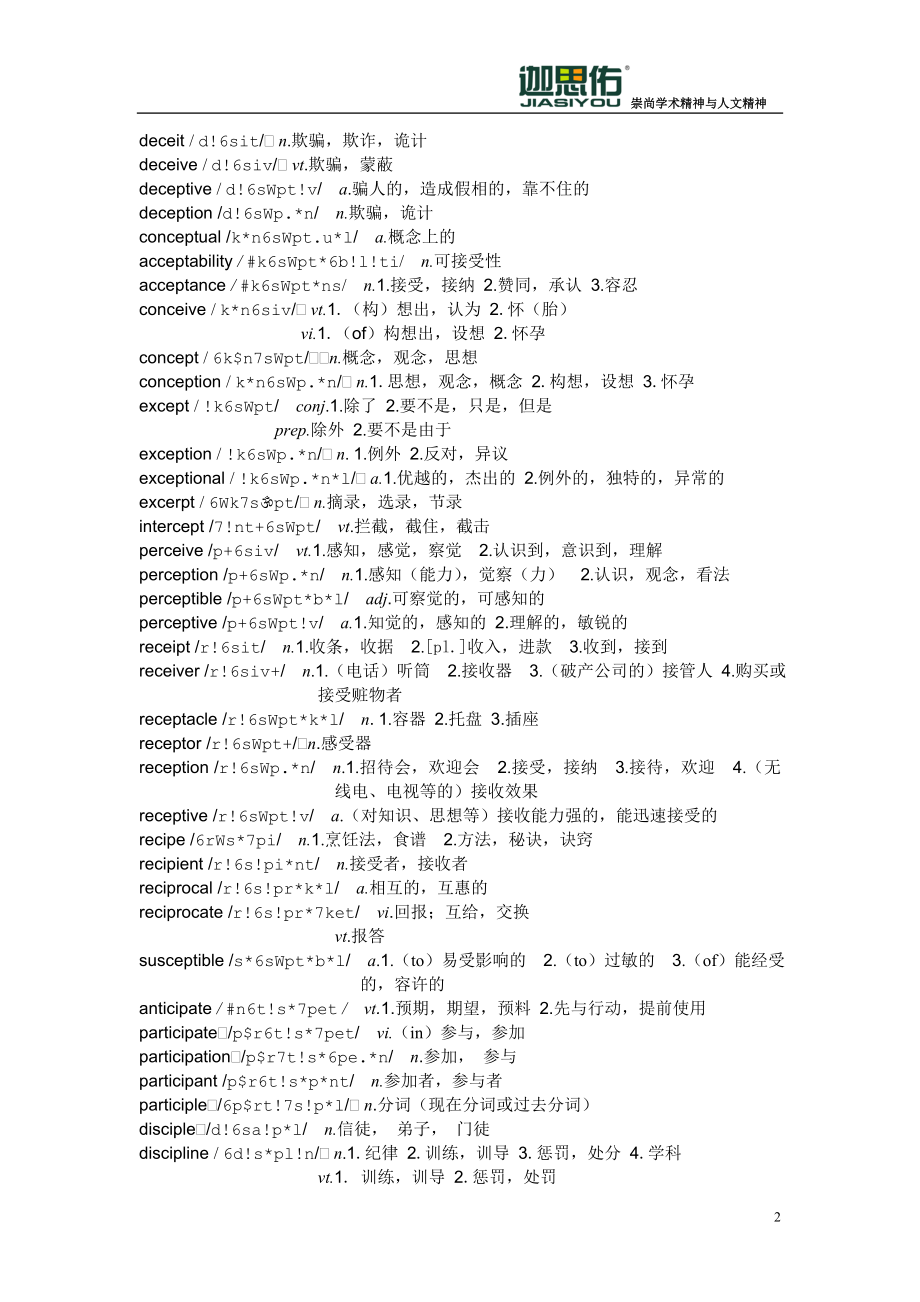 迦思佑新托福10000词逻辑辩证记忆20天网络课程内部讲义(九)`.doc_第2页