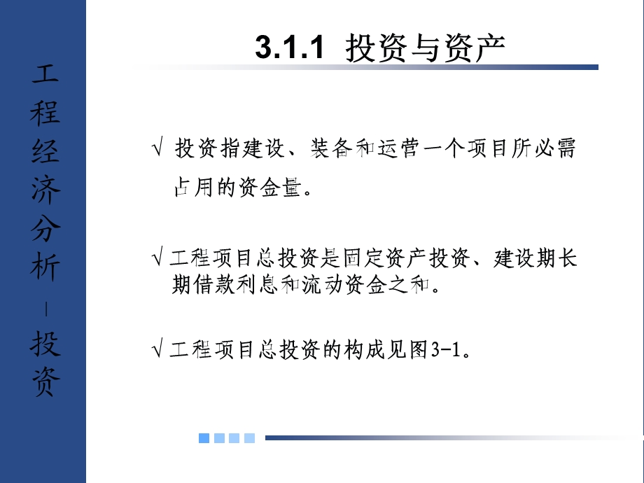 工程经济分析基本要素.ppt_第3页