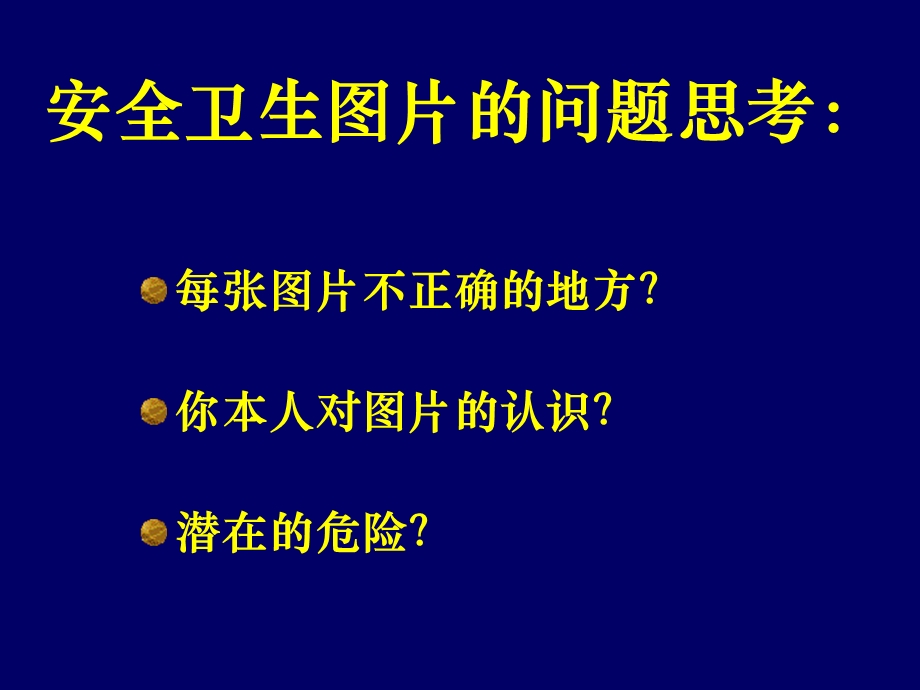 安全卫生行为素养教育.ppt_第2页