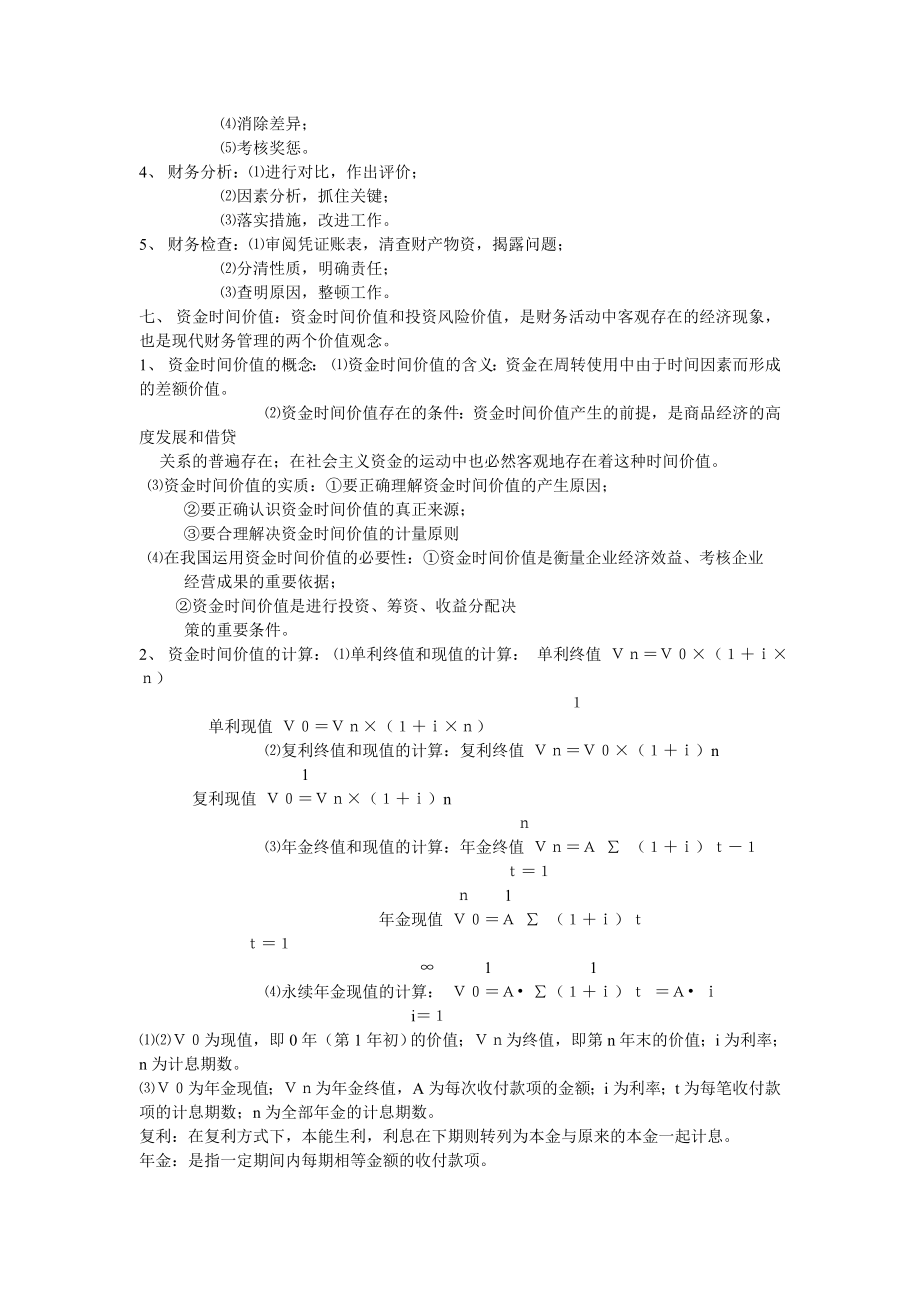 自学考试财务管理学笔记串讲.doc_第3页