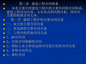 建筑工程合同管理课件第二章.ppt