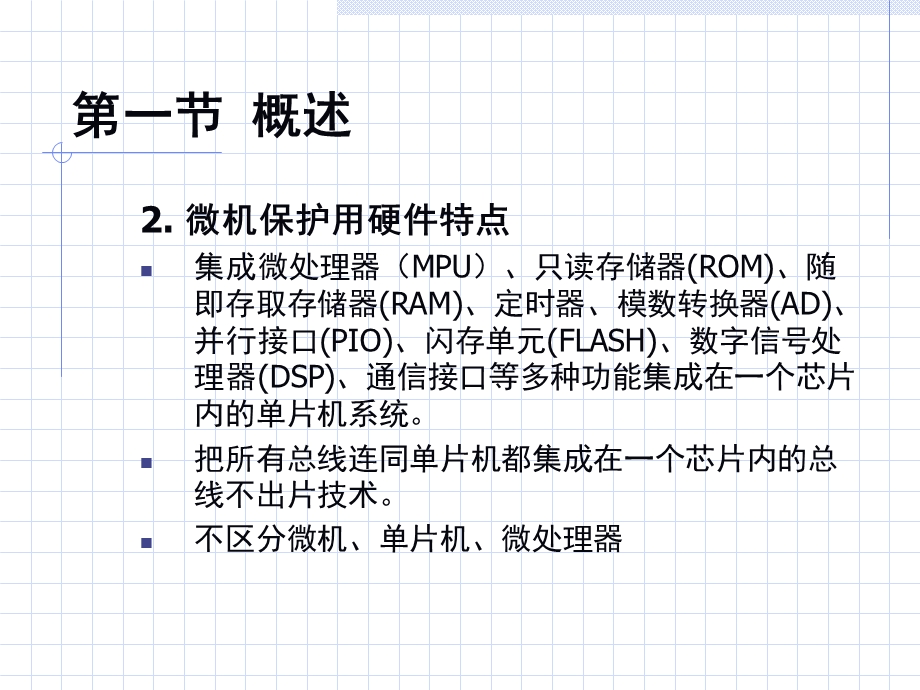 微机保护的硬件原理.ppt_第3页