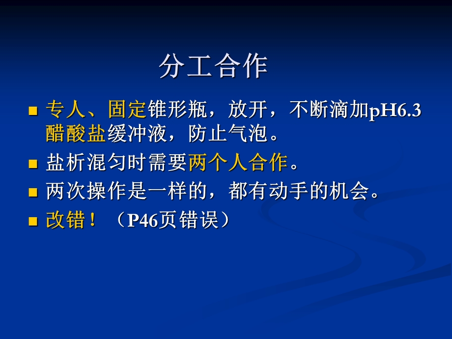 实验六血清γ-球蛋白的分离、纯化及鉴定.ppt_第2页