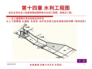 工程制图第十四章水利工程.ppt