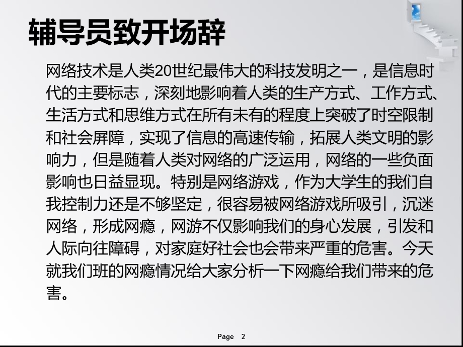 把控网游,拒接网瘾主题班会 ppt课件.ppt_第2页