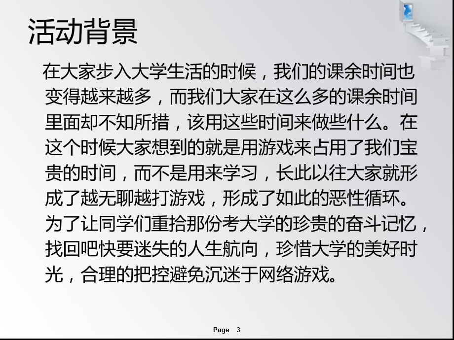 把控网游,拒接网瘾主题班会 ppt课件.ppt_第3页