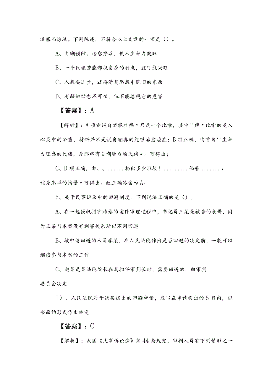 2023年公务员考试（公考)行政职业能力测验测试水平抽样检测卷后附答案 .docx_第3页