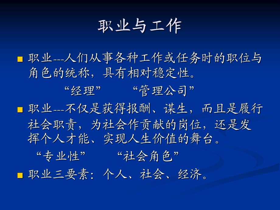 教师职业规划与专业成长.ppt_第3页