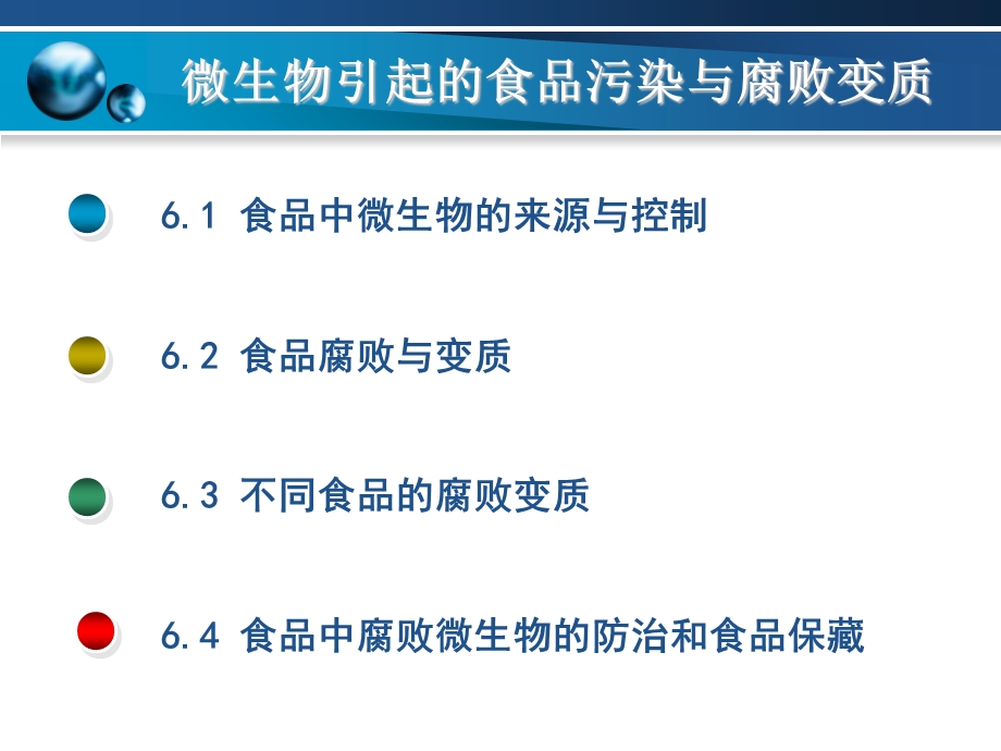 微生物引起的食品污染与腐败变质.ppt_第2页