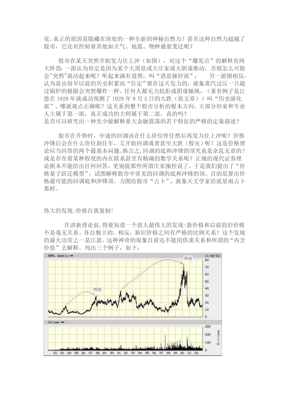 股市价格量子跃迁论.doc_第2页