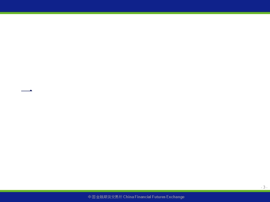 国债期货合约及规则设计.ppt_第3页