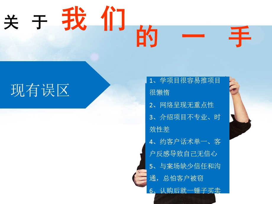 房产中介一手房培训.ppt_第1页