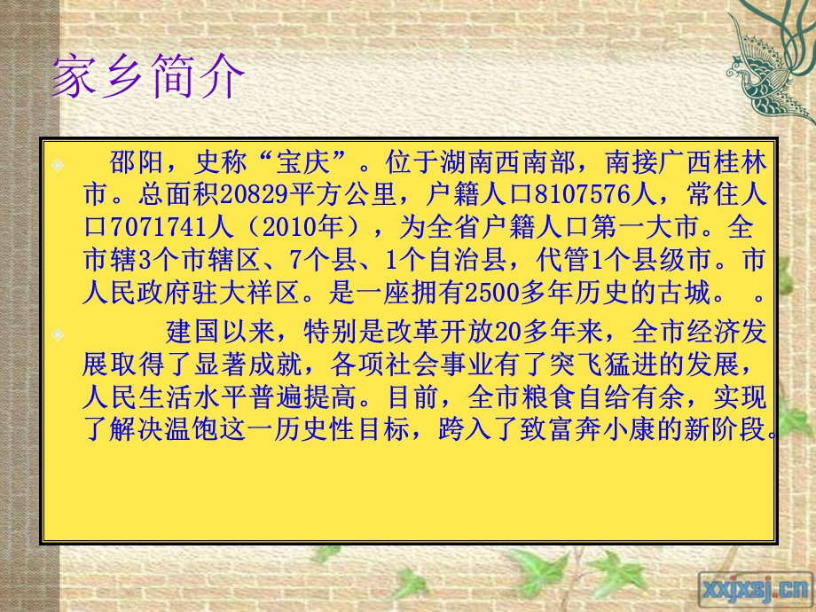 放以来家乡的变化邵阳篇.ppt_第2页