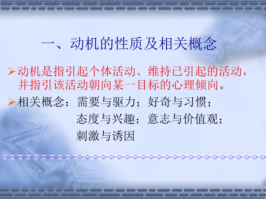 教育心理学课件-第九章影响学习的动机因素.ppt_第3页