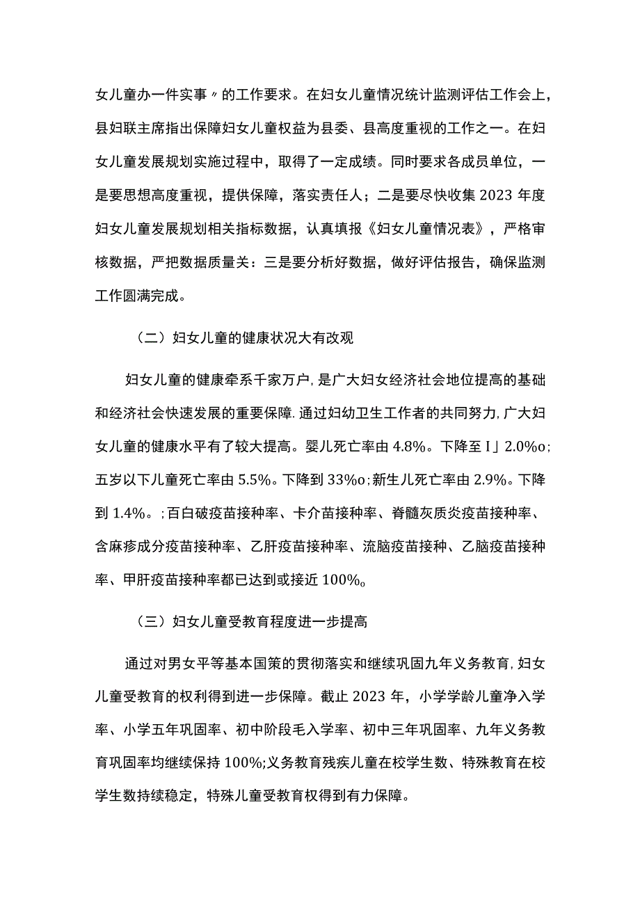 妇女儿童发展十四五规划实施情况中期评估报告.docx_第3页