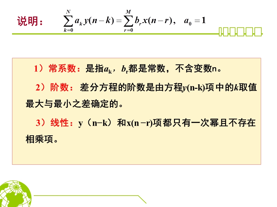 数字信号处理第一章差分方程、抽样.ppt_第2页