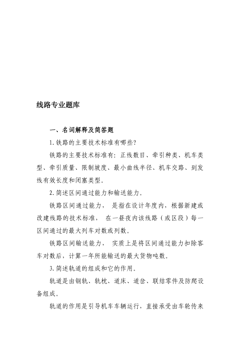 线路专业题库.doc_第1页