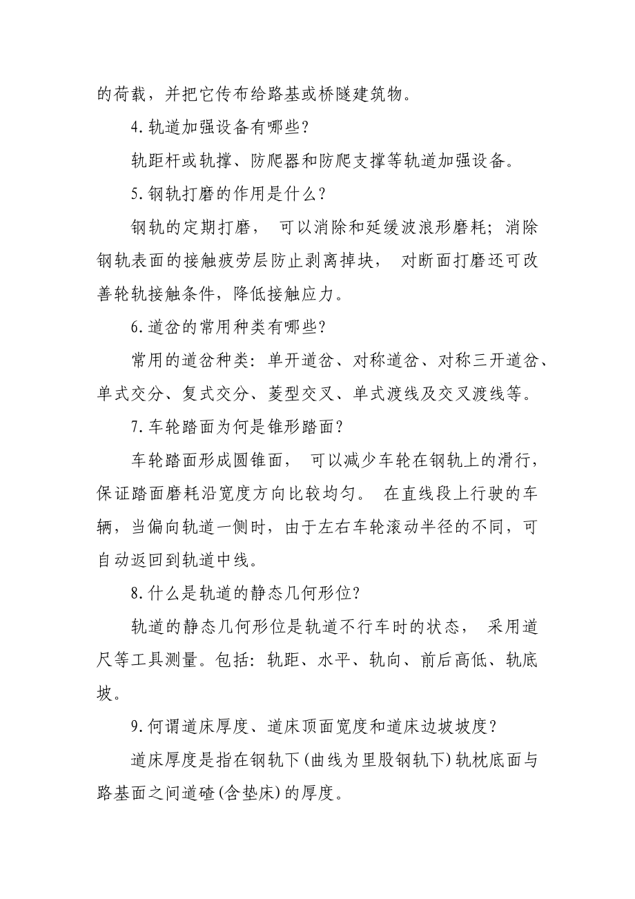 线路专业题库.doc_第2页