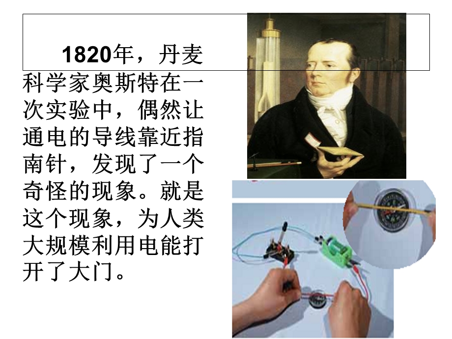 教科版六年级《电和磁》ppt.ppt_第2页