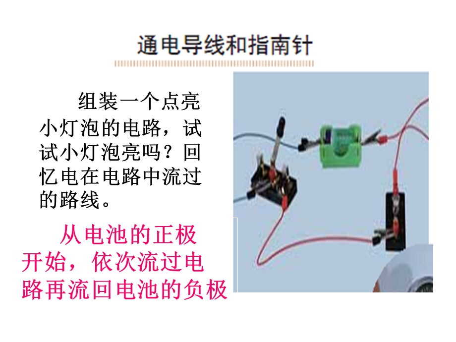 教科版六年级《电和磁》ppt.ppt_第3页