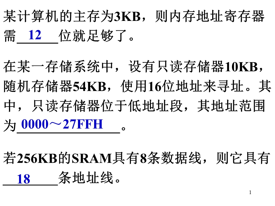 微机原理存储器部分.ppt_第1页