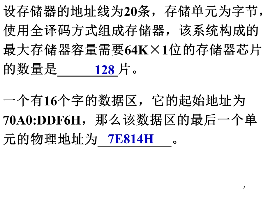 微机原理存储器部分.ppt_第2页