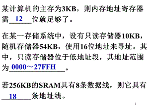 微机原理存储器部分.ppt