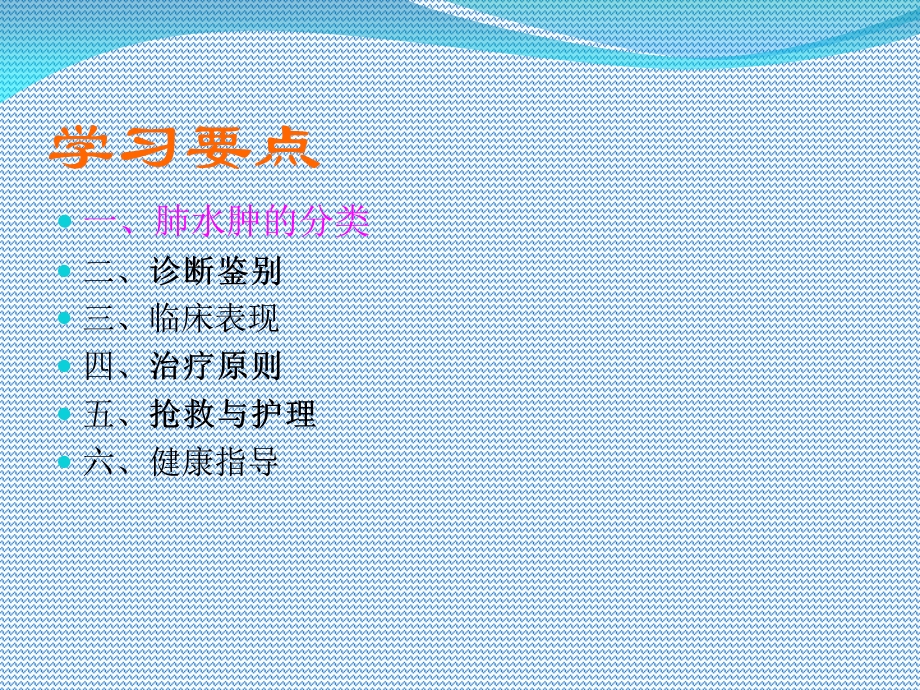 急性肺水肿的护理.ppt_第3页