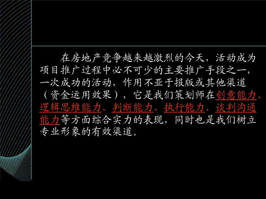 房地产策划之推广活动.ppt_第2页