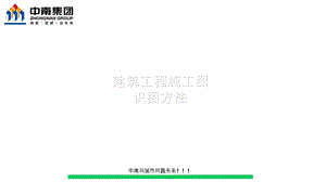 建筑工程施工图完整识图方法.ppt